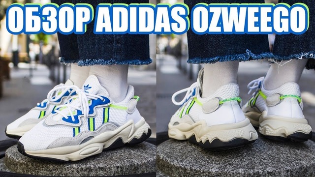 Новые adidas ozweego /кроссовки на лето 2019 / кроссовки на осень 2019