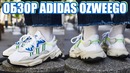 Новые adidas ozweego /кроссовки на лето 2019 / кроссовки на осень 2019