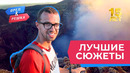 Моменты, от которых мурашки по коже | Лучшее за 15 лет «Орла и Решки»