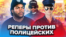 Эта песня изменила жизнь полицейским