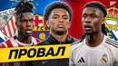 ТОП 10 Худшие Игроки Сезона 2025/26 @GOAL24