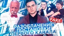 Как обманывают людей на «Первом» / Соболев Против | SOBOLEV