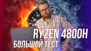 Ryzen 4000! Тест процессора и графики в играх и в рабочем ПО
