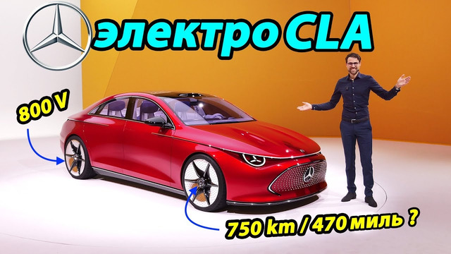 Обзор концепта-электромобиля Mercedes CLA