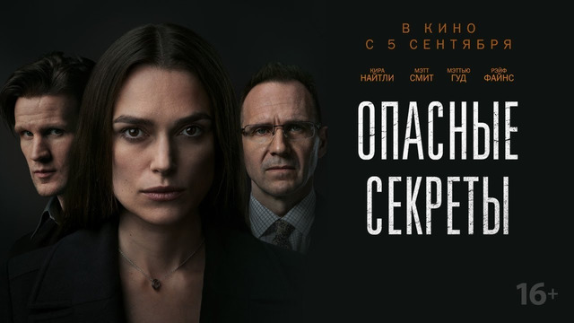Опасные секреты — Русский трейлер (2019)