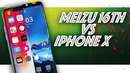 Что лучше: iPhone X против Meizu 16th! – [СРАВНЕНИЕ]
