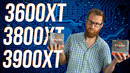 Ryzen 3000XT: дополнительная буква – новые частоты
