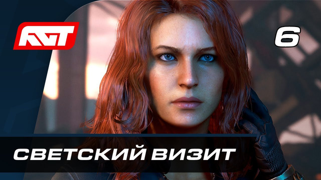 Прохождение Marvel’s Avengers (Мстители Марвел) — Часть 6: Светский визит