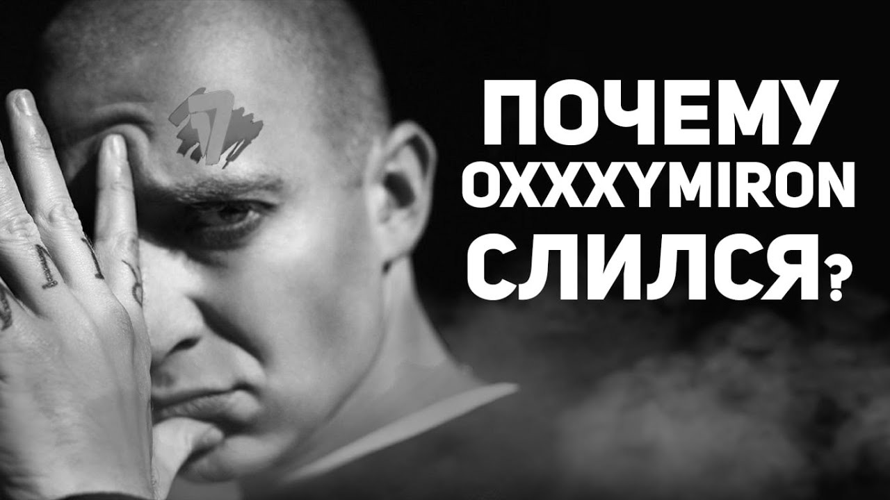 Напомнить независимый. Оксимирон think about it арт. Think about it Oxxxymiron.