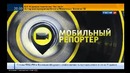Мобильный репортер – Выпуск 30.08.2014