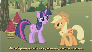 My Little Pony: 1 Сезон | 4 Серия – «Applebuck Season» (480p)