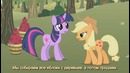 My Little Pony: 1 Сезон | 4 Серия – «Applebuck Season» (480p)