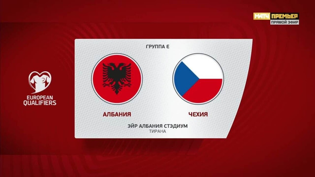 Албания – Чехия | Квалификация ЧЕ 2024 | 7-й тур | Обзор матча