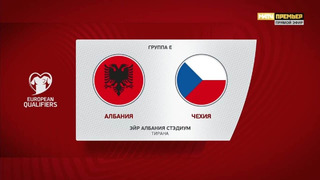 Албания – Чехия | Квалификация ЧЕ 2024 | 7-й тур | Обзор матча