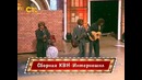 КВН на Бис (20) (эфир от 09.10)