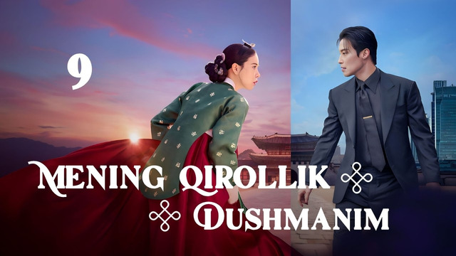 Mening Qirollik Dushmanim 9