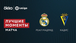Реал Мадрид – Кадис | Ла Лига 2021/22 | 18-й тур | Обзор матча