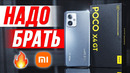 Обзор Poco X4 GT – Xiaomi, ЭТО ВОЗВРАЩЕНИЕ ЛЕГЕНДЫ