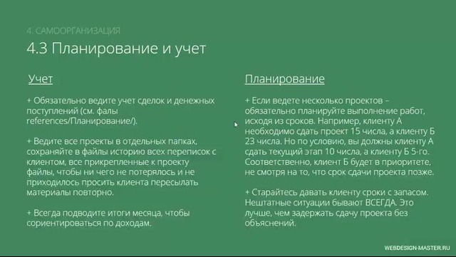 Планирование и учет