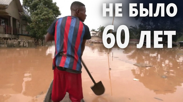 Река Конго разлилась и губит людей