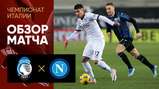 Аталанта – Наполи | Серия А 2023/24 | 13-й тур | Обзор матча