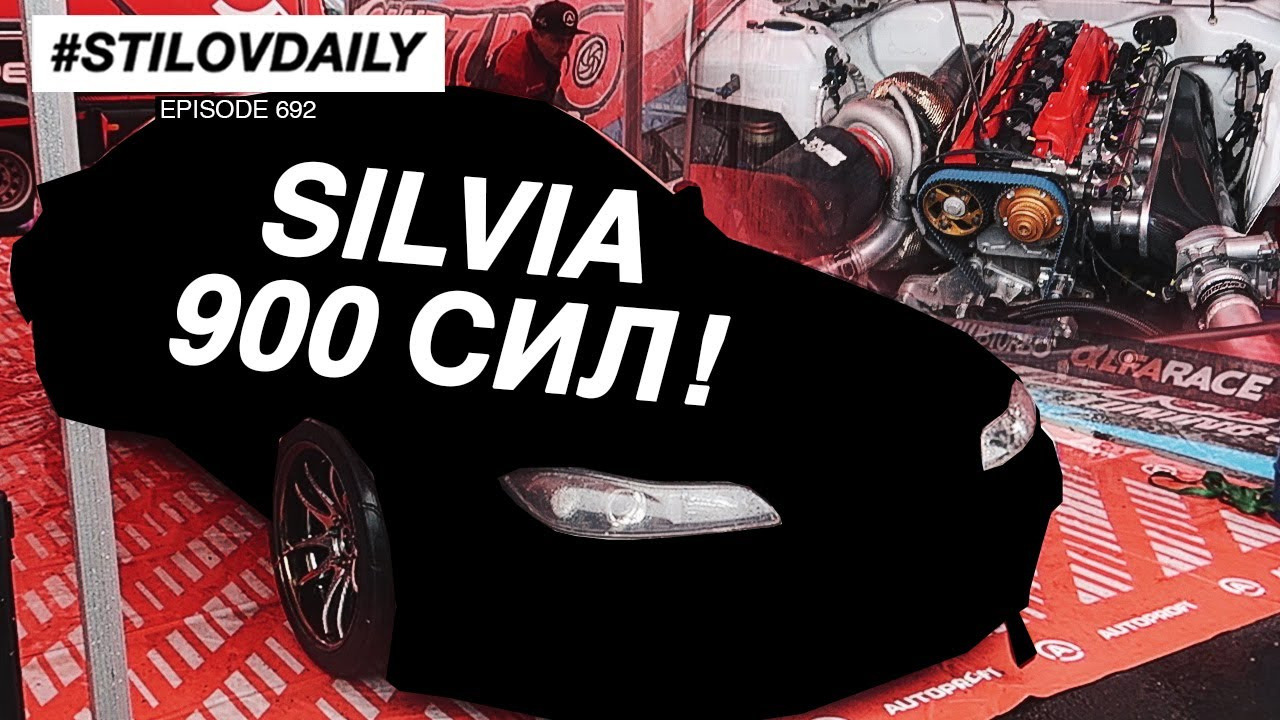 StilovDaily. ep692. Идеальная сборка Сливы! О такой мечтает каждый. 2JZ 900  сил 1000 момента