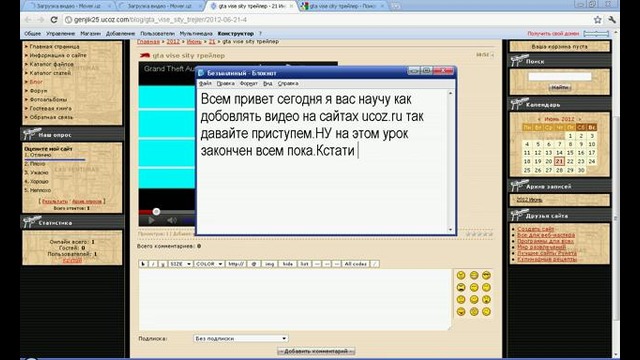 Как добавить видео на сайтах ucoz