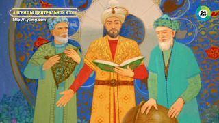 Великий узбекский астроном на троне Самарканда