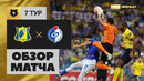 Ростов – Факел | Российская Премьер-лига 2024/25 | 7-й тур | Обзор матча