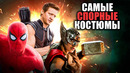 Самые спорные костюмы Marvel из всех, что мы видели