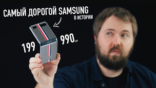 Самый дорогой смартфон Samsung – Galaxy Z Flip Thom Browne Edition за 199.990 рублей