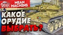 "т49 – мой выбор" / даешь больше снарядов:)
