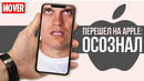 Пока, Apple и iPhone! Ухожу на Android