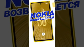 Это NOKIA LUMIA! #smartphone #nokia #hmd #nokialumia #какойсмартфонкупить