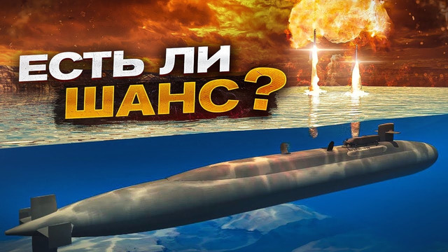 НА ЧТО СПОСОБНА АПЛ? Смертоносное оружие сверхдержав – Атомные подводные лодки