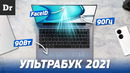 ФЛАГМАНСКИЙ НОУТ 2021