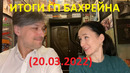 Формула 1 – Итоги гонки Гран-При Бахрейна (20.03.2022)