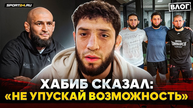 АЛИСКЕРОВ: пожелание Чимаеву, звонок Хабибу, Уиттакер / ВЗЛЕТ ГОДА В UFC? / НЕЧЕГО ТЕРЯТЬ? | Влог