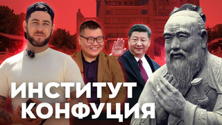 Иноагент или возможности для молодежи? Институт Конфуция в Узбекистане