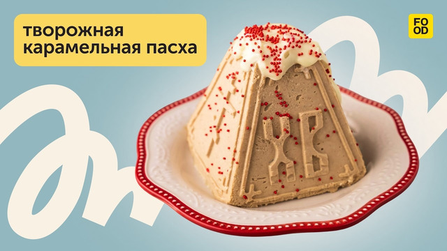 Лакомство, которое точно стоит поставить на праздничный стол