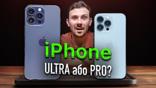 IPhone 15 Ultra або iPhone 15 Pro – ЧОМУ ТАКА РІЗНИЦЯ