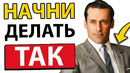 Как Мгновенно Вызывать Уважение (6 Психологических Трюков)