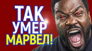 Хуже Железного сердца и Женщины Халк! Новый сериал Марвел окончательно подтвердил худшее