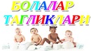 Болалар тагликларини ишлаб чиқариш линияси
