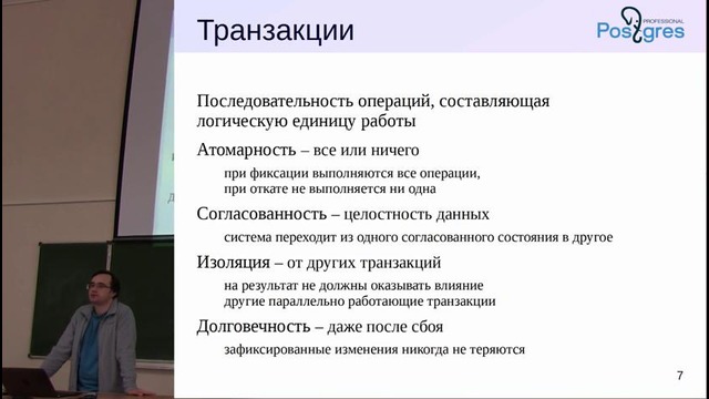 «Администрирование PostgreSQL 9.4. Базовый Курс». Тема №02. Архитектура PostgreSQL