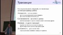 «Администрирование PostgreSQL 9.4. Базовый Курс». Тема №02. Архитектура PostgreSQL