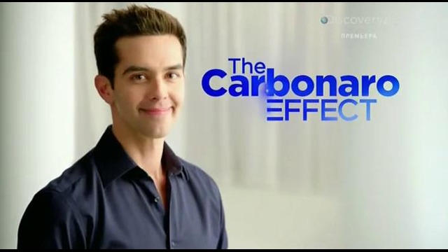 Discovery: Эффект Карбонаро – 11 серия / The Carbonaro effect