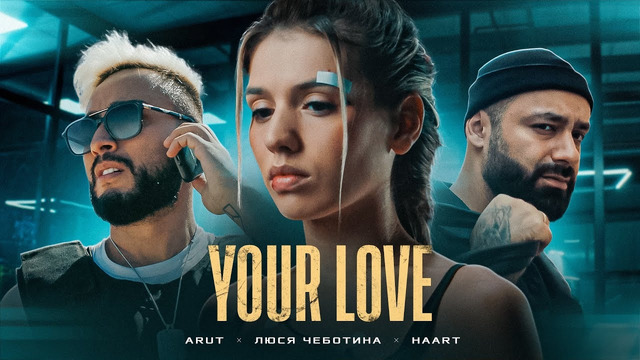 Arut, Люся Чеботина & Haart – Your Love (Official Video, 2022) 18