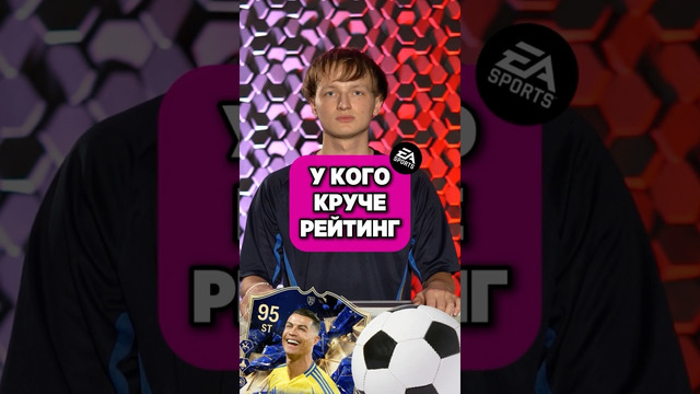 У кого круче РЕЙТИНГ ФИФА? #мяч #мячlab #футбол #футболист #рейтинг #фифа #eafc