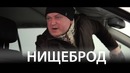Нищеброд. Короткометражный фильм